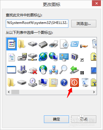 win8如何快速关机