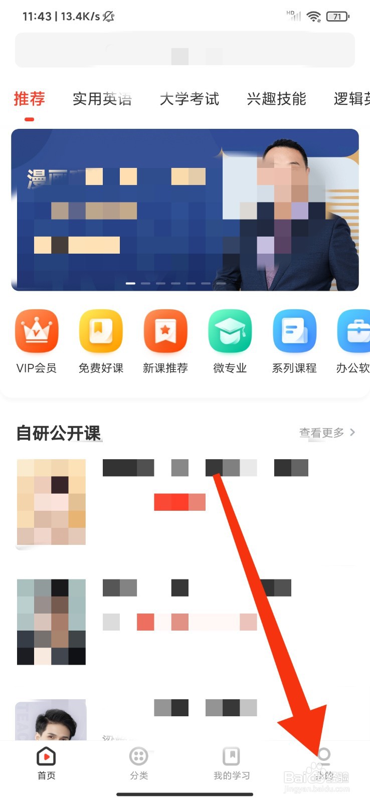 网易云课堂怎么更换手机号绑定