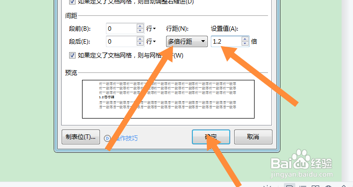 1.2倍行距怎么设置