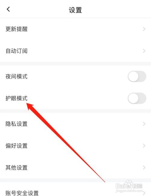 纵横小说App如何关闭护眼模式