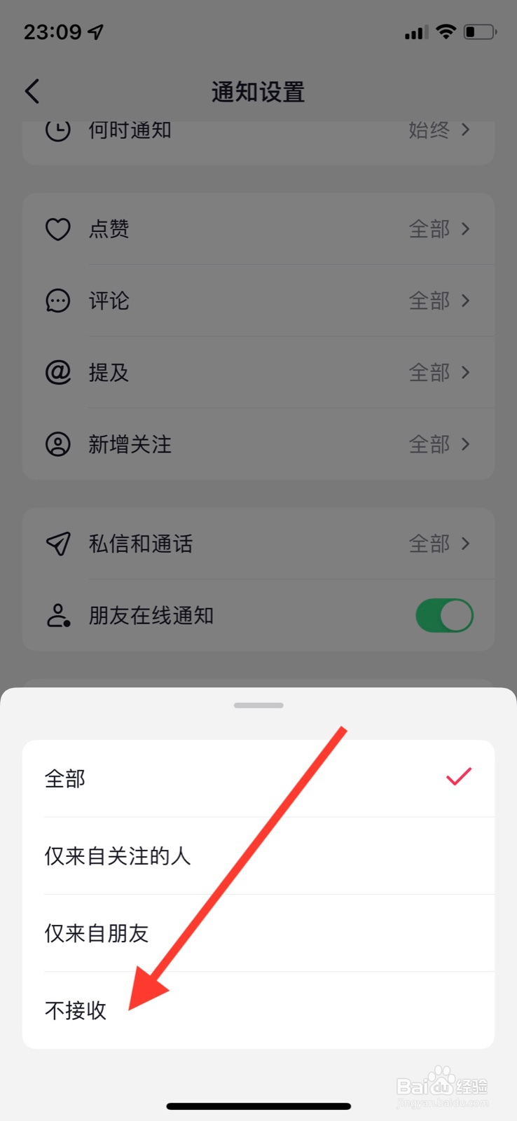 抖音app不接收所有“提及通知”提醒