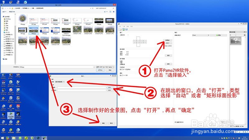 航拍全景图的制作