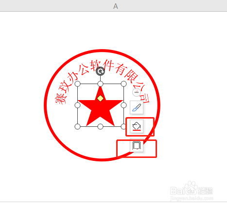如何用Excel制作印章？