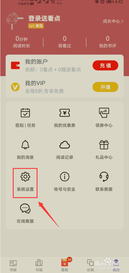 小说阅读吧怎么打开个性化推荐
