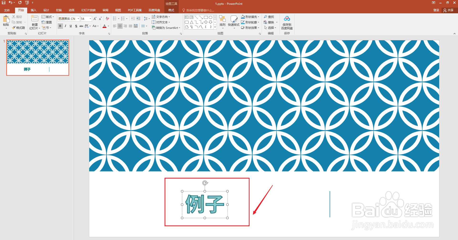 ppt入门教程初学