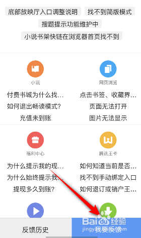 QQ浏览器怎么意见反馈