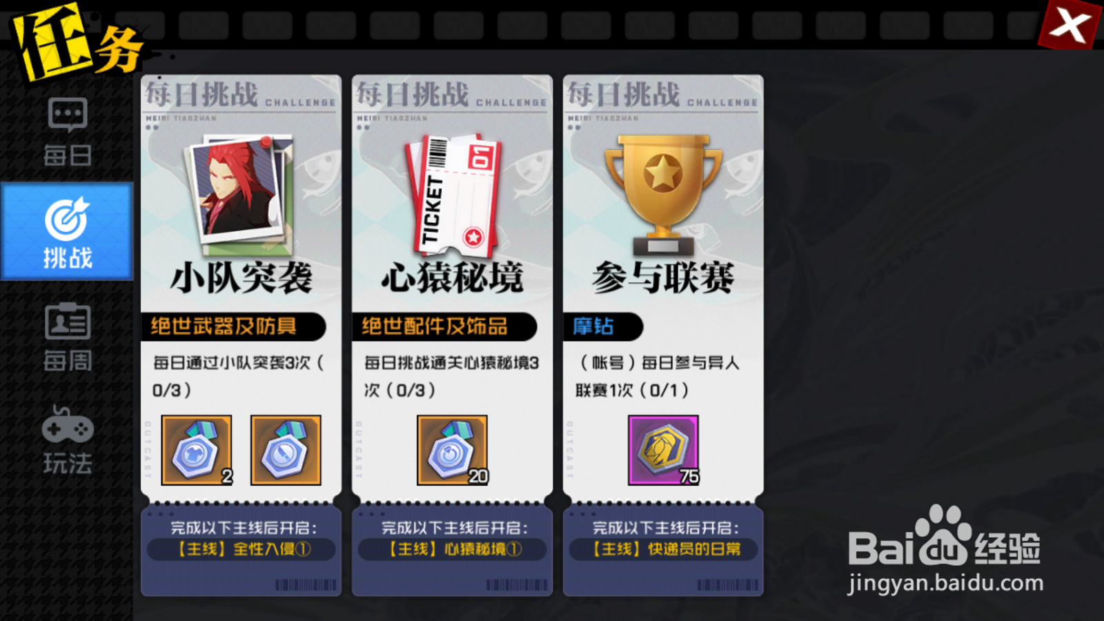 一人之下小队突袭怎么开启