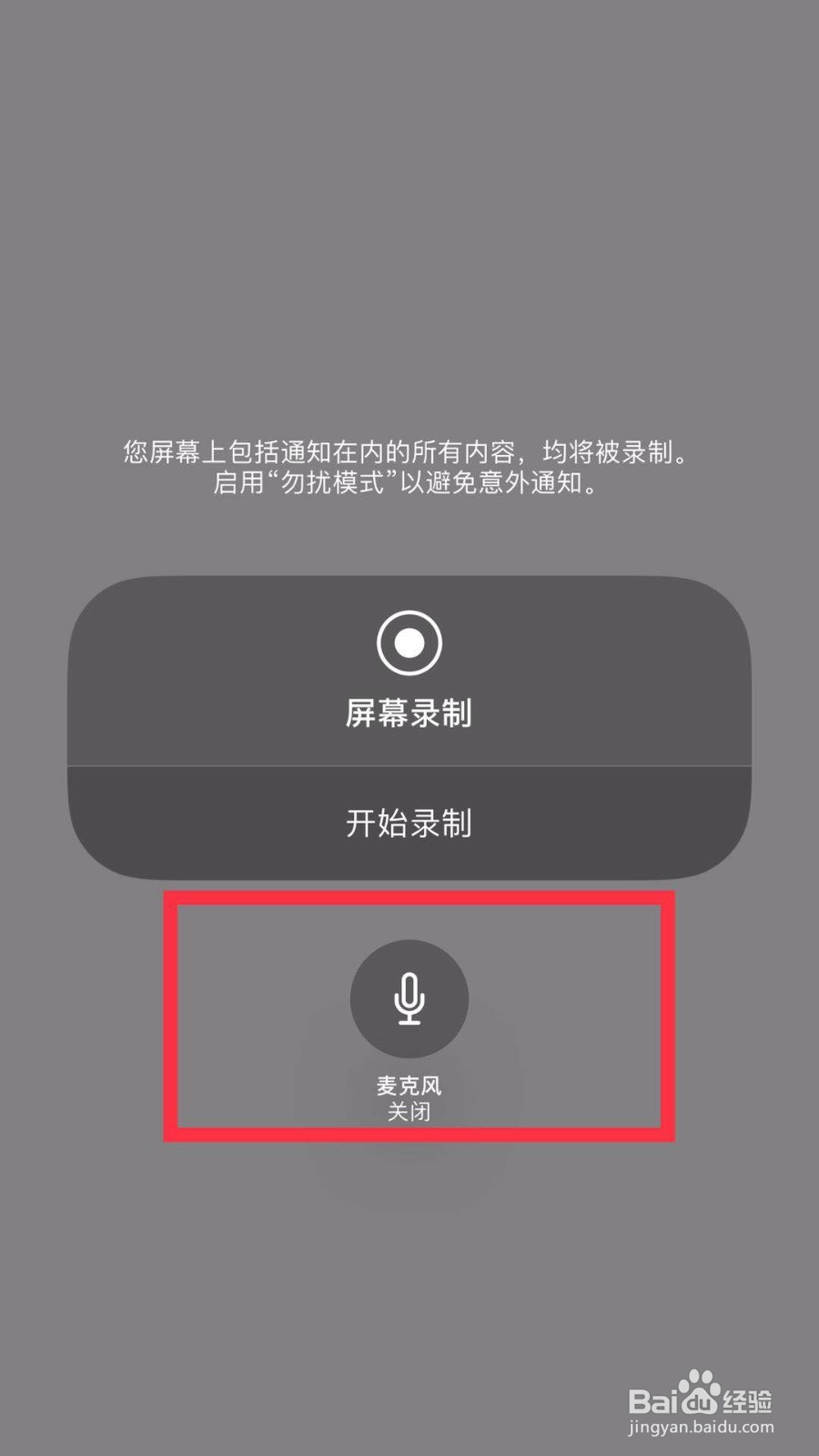 如何正确使用苹果手机的录屏功能