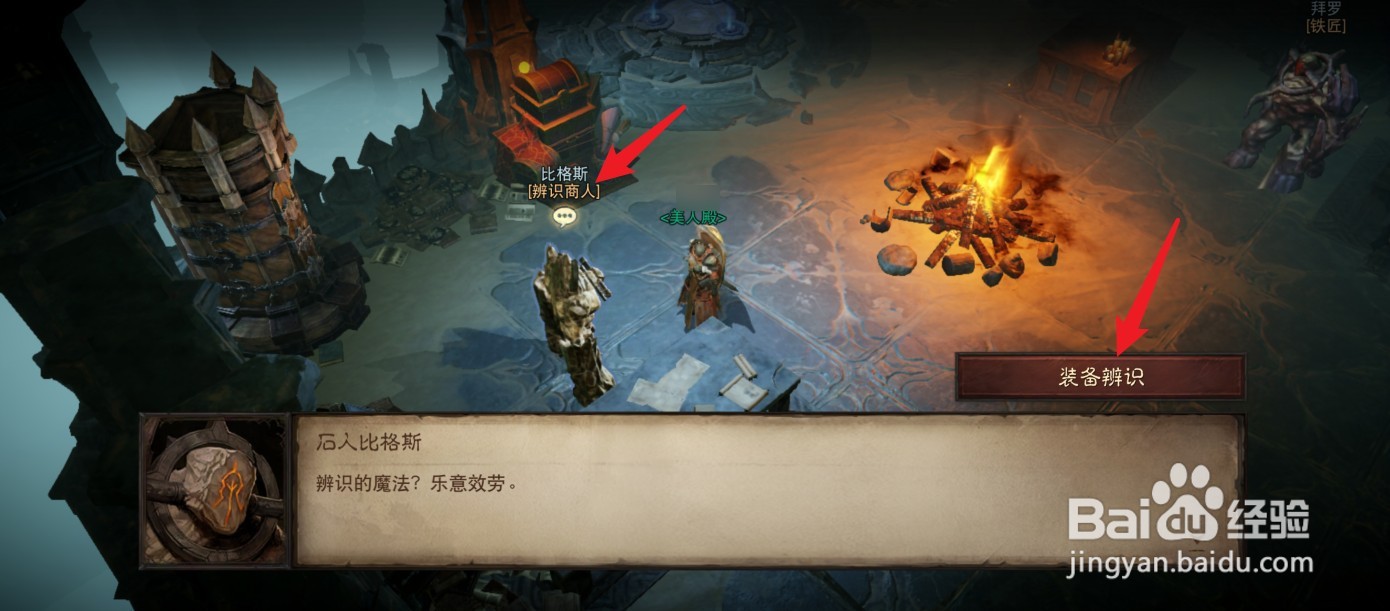 暗黑破坏神不朽装备怎么辨识