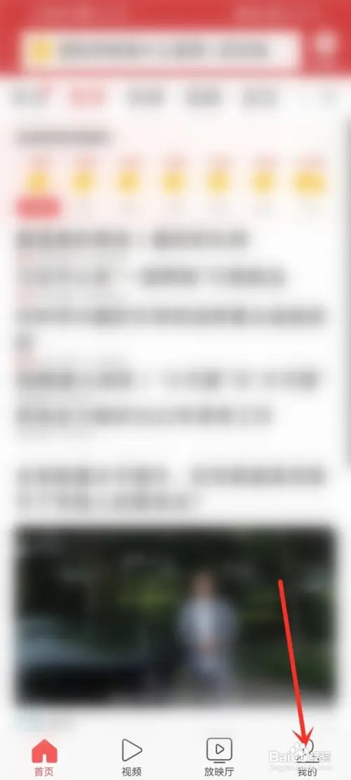 今日头条极速版怎么关注通讯录好友