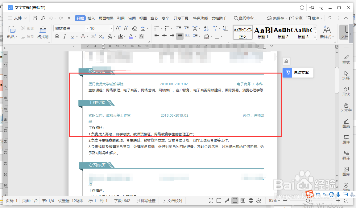 如何将word简历输出为pdf