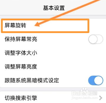 X浏览器软件中怎么设置横屏模式