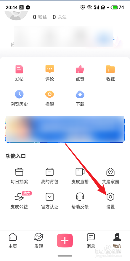 皮皮搞笑APP怎么设置我关注的人可以给我发私信