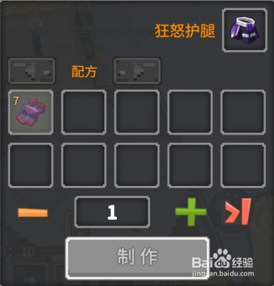奶块中怎么做狂怒护腿