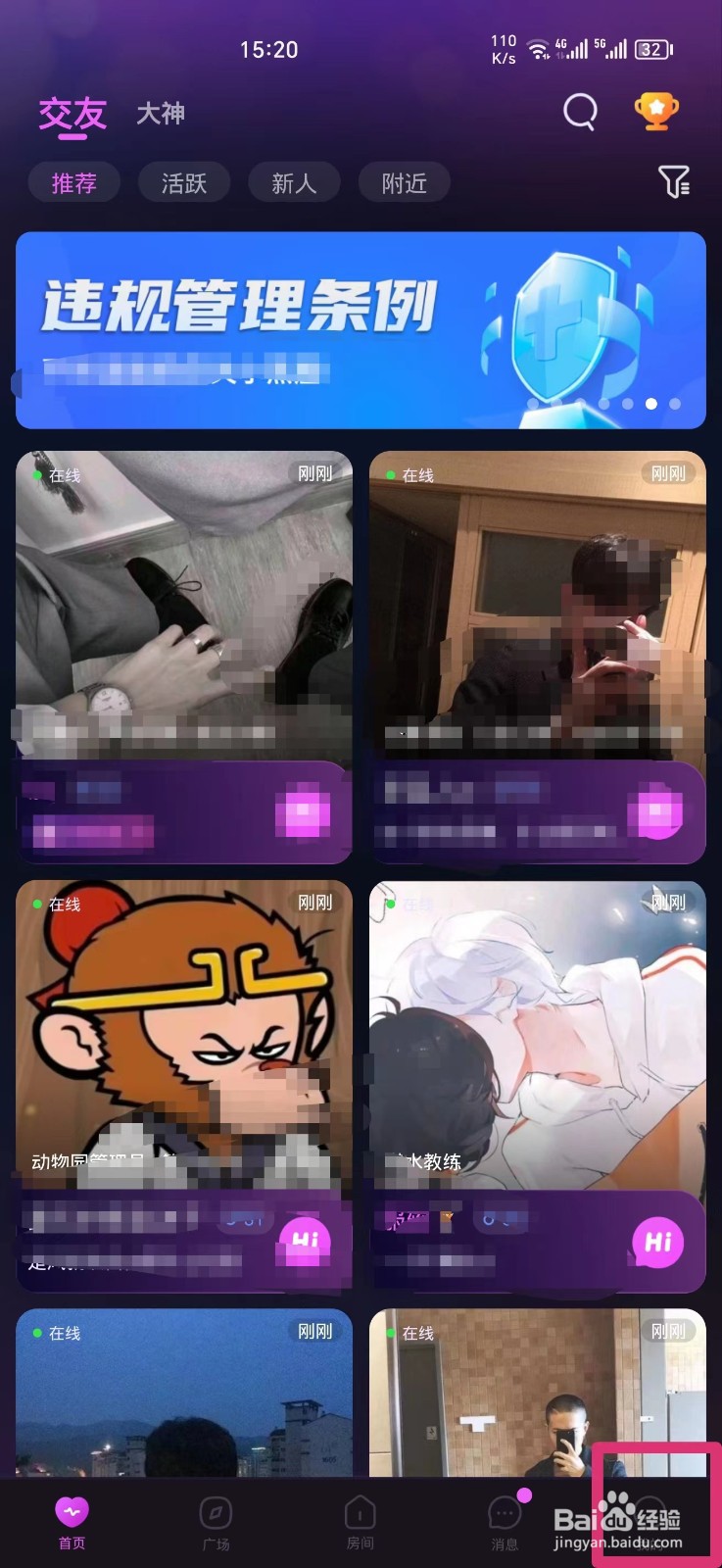 心悦心软件如何隐藏聊天房间