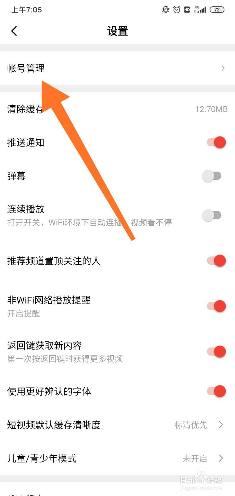 西瓜视频怎么更换头像