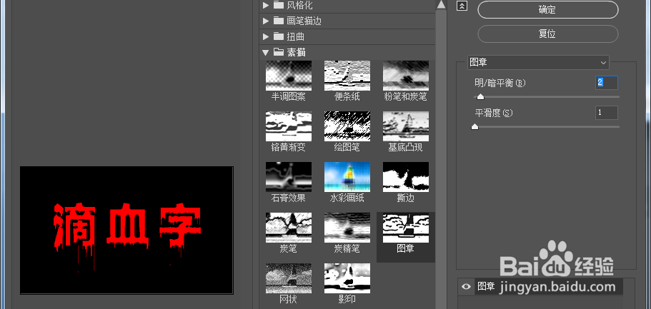 PS如何制作滴血文字效果