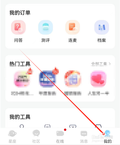 安卓版橡子星座如何查看星币明细