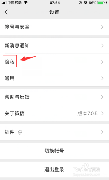 微信如何设置不允许通过搜索qq号找到你