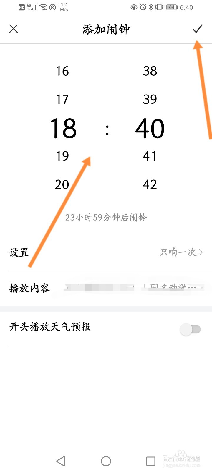 喜马拉雅怎么设置定时播放