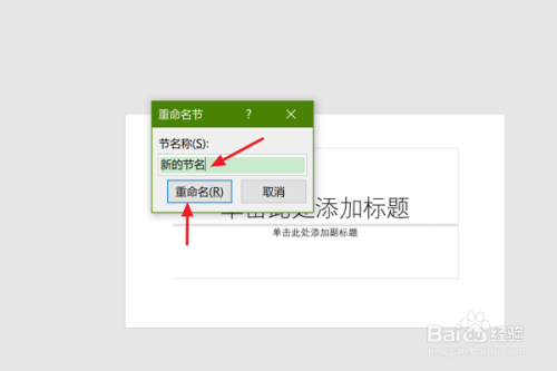 在PPT中怎么在幻灯片中重命名节