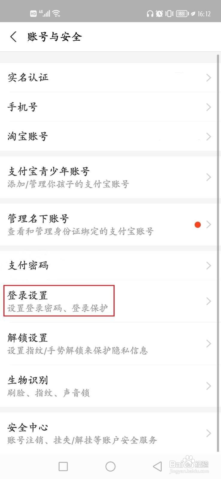 如何设置支付宝登录密码