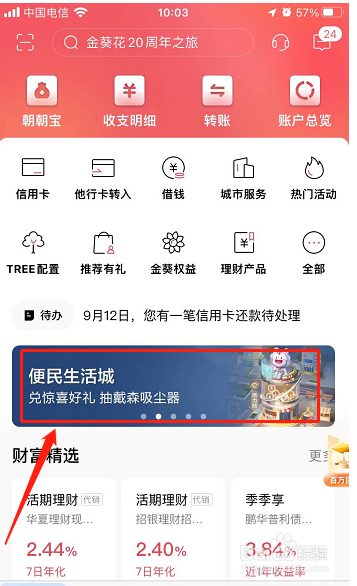 招商银行便民生活城如何参加？