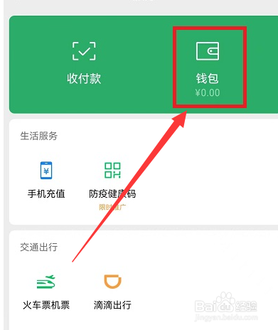 微信亲属卡怎么设置付款方式
