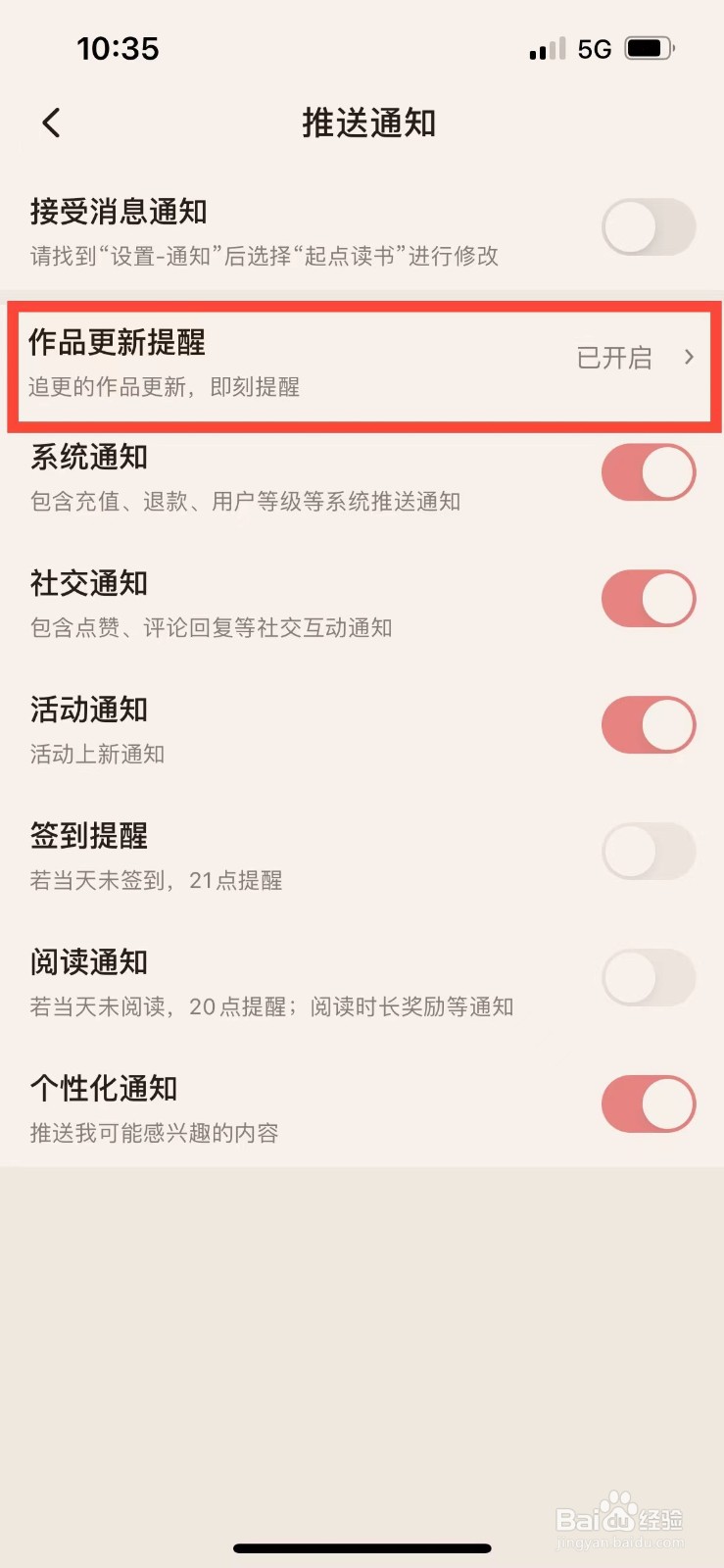 起点读书如何开启作品更新提醒