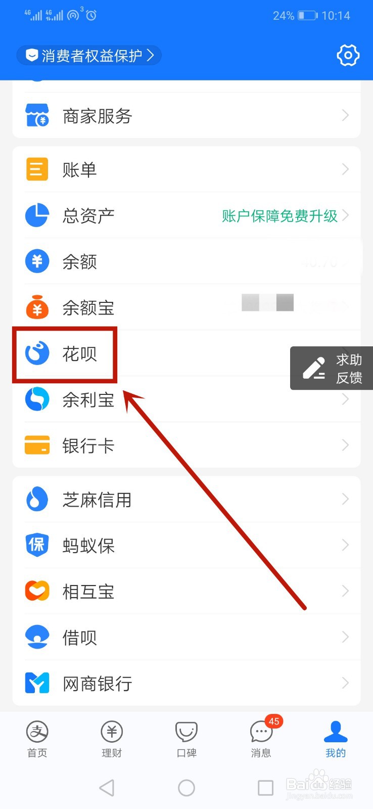 支付宝怎么查看花呗额度