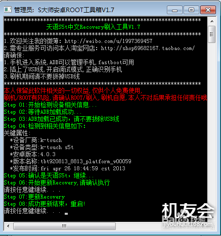天语S5t中文Recovery 一键刷入recovery