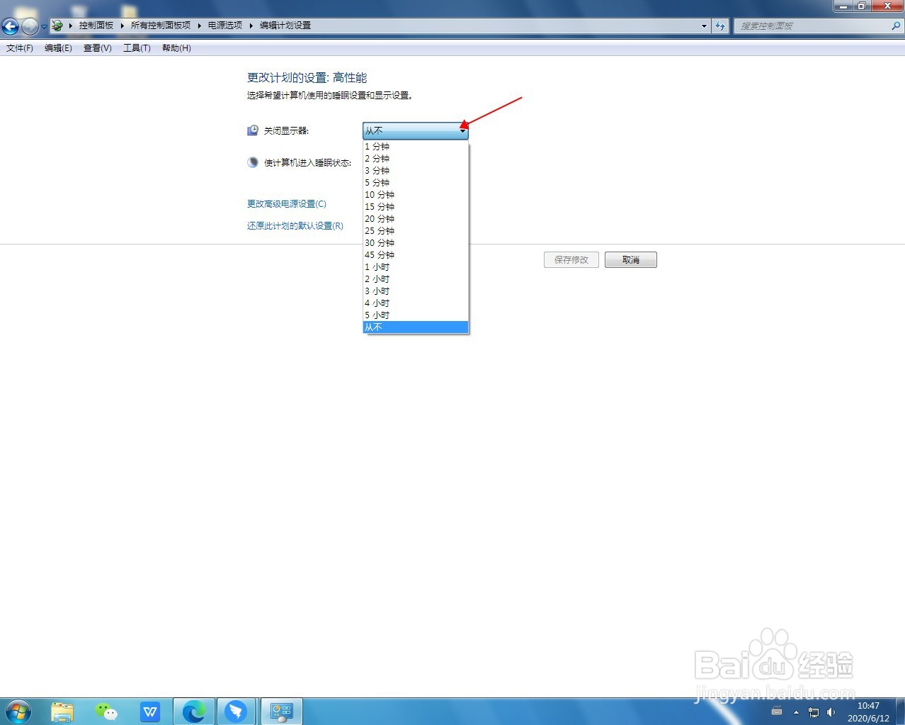 win7如何关闭自动休眠