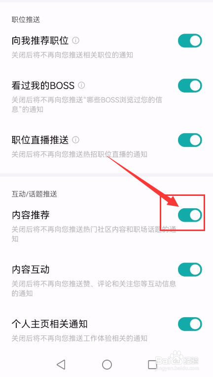 BOSS直聘怎样关闭内容推荐功能？