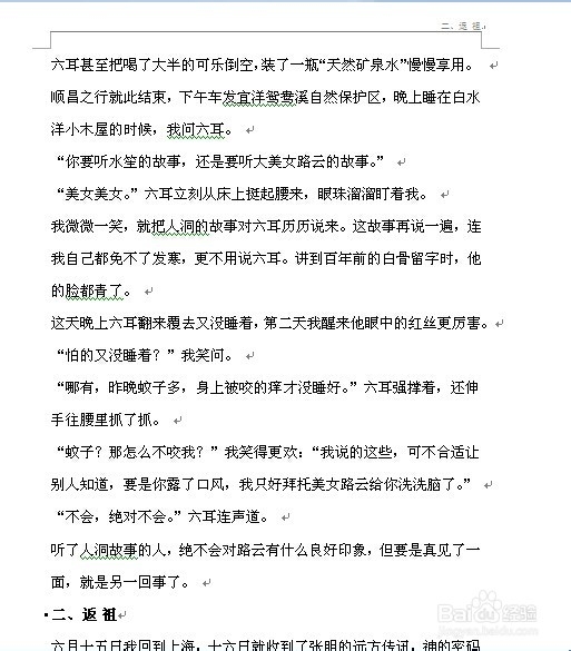 学会用word：[29]在页眉插入文档标题