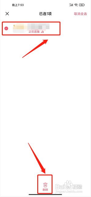 华语收音机app如何删除收听历史记录