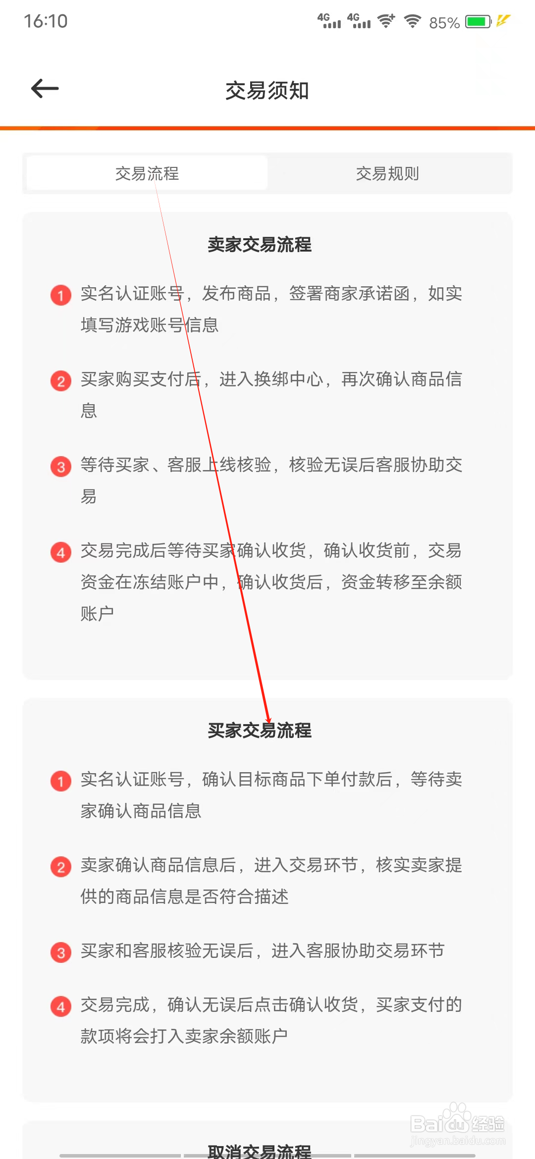 买号猫怎样查看买家交易流程专栏
