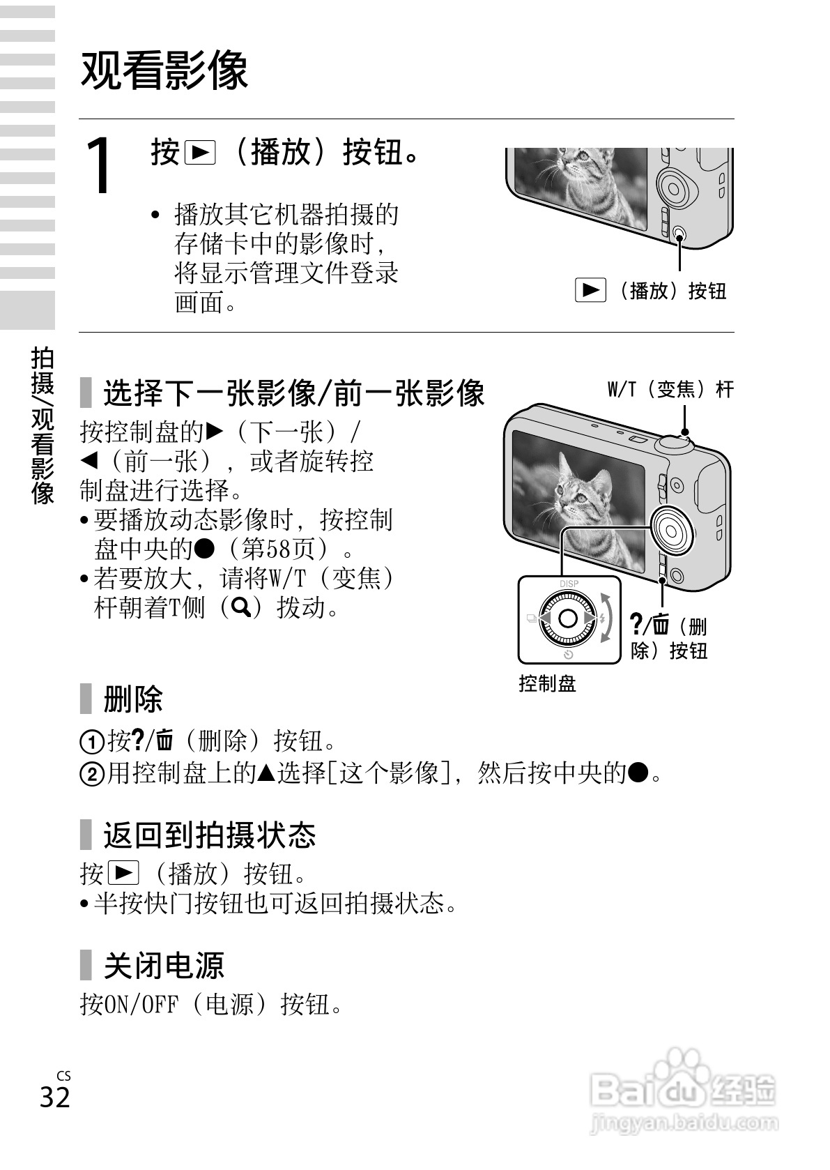 SONY索尼DSC-WX80数码相机说明书:[4]