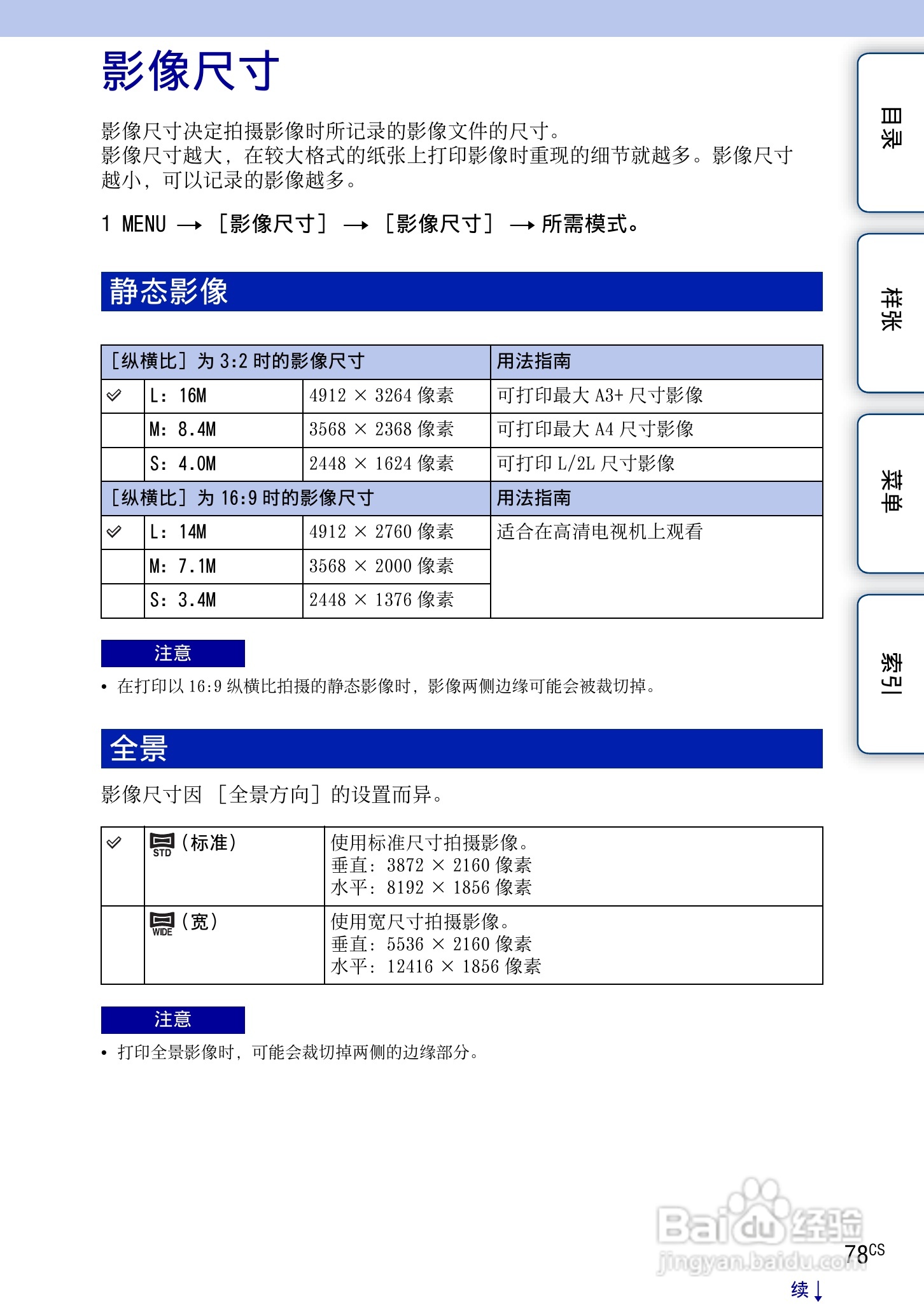 SONY索尼 NEX-3N数码相机(α手册)说明书:[8]
