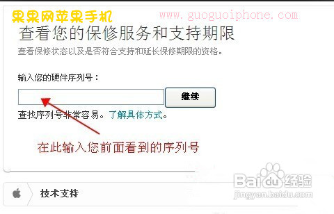 苹果手机激活日期怎样查询