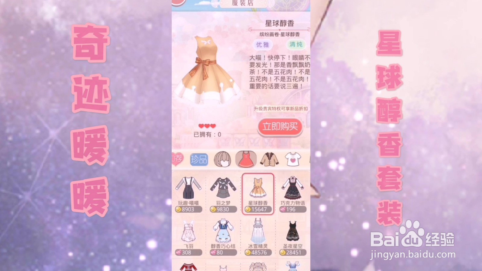 【奇迹暖暖】怎么获得星球醇香套装