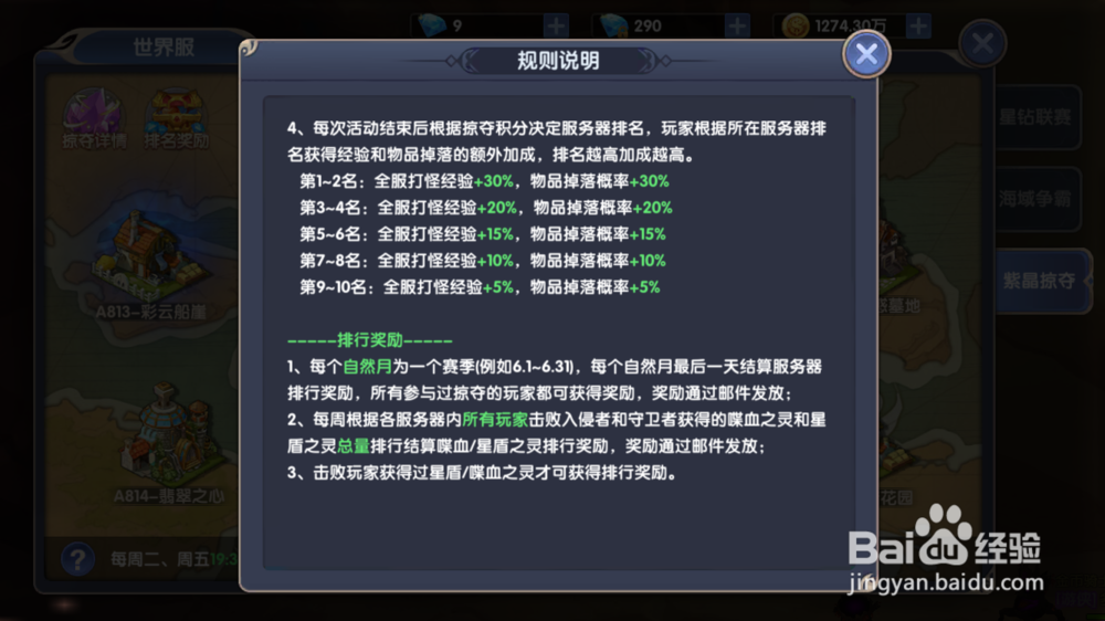 梦幻物语如何进行紫金掠夺