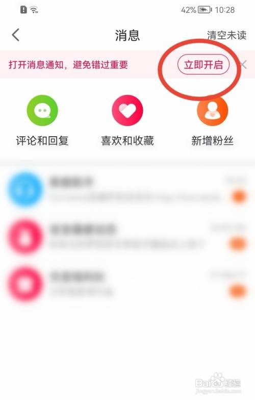 点淘怎样开启消息通知