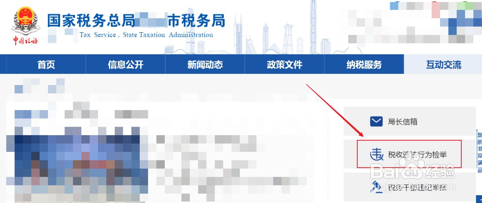 怎么举报一家公司偷税漏税