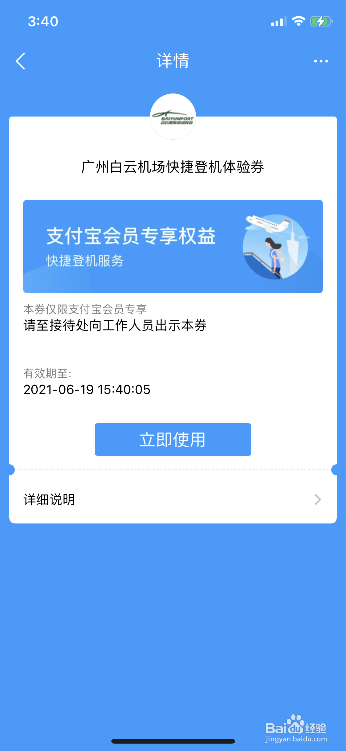 支付宝铂金会员如何使用快捷登机特权