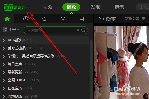 爱奇艺如何修改下载视频的清晰度