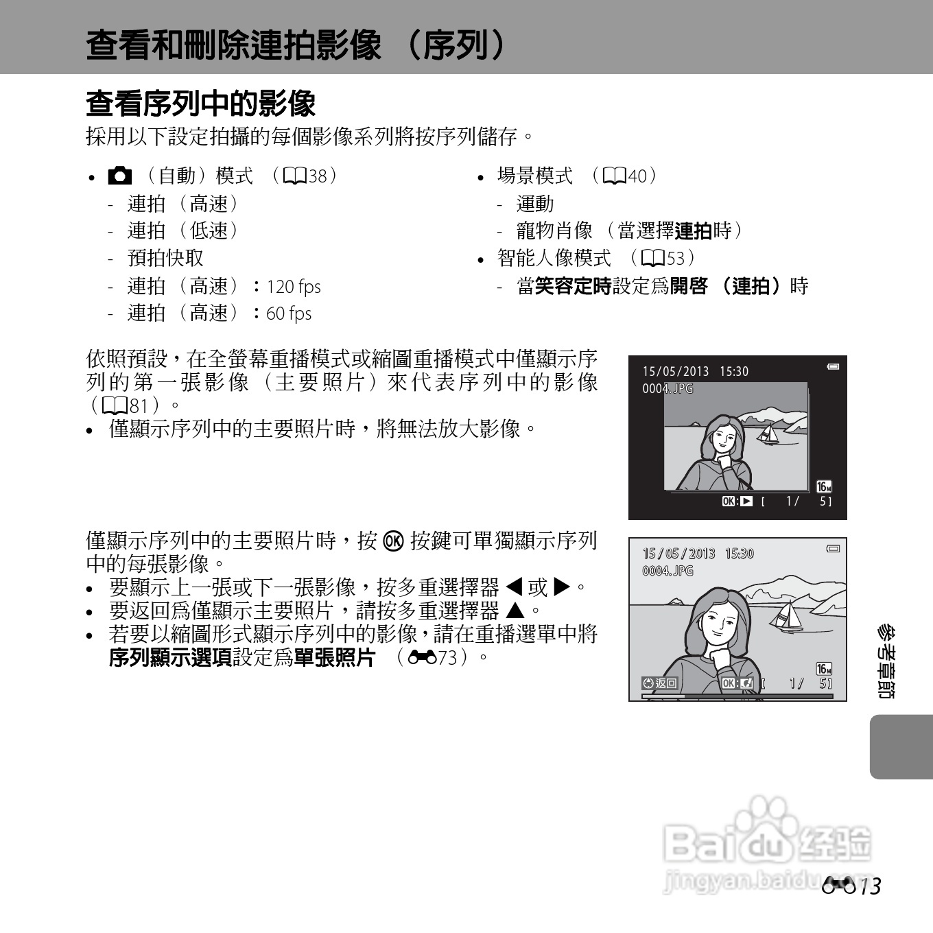 尼康COOLPIX S6500数码相机说明书:[15]