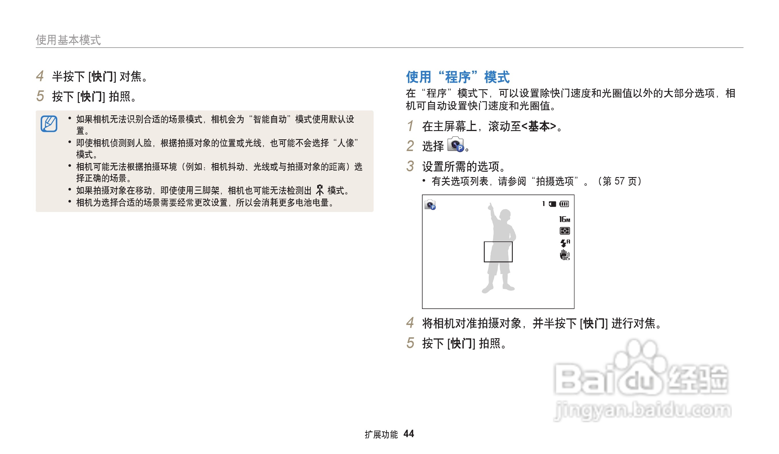 三星WB30F数码相机说明书:[5]