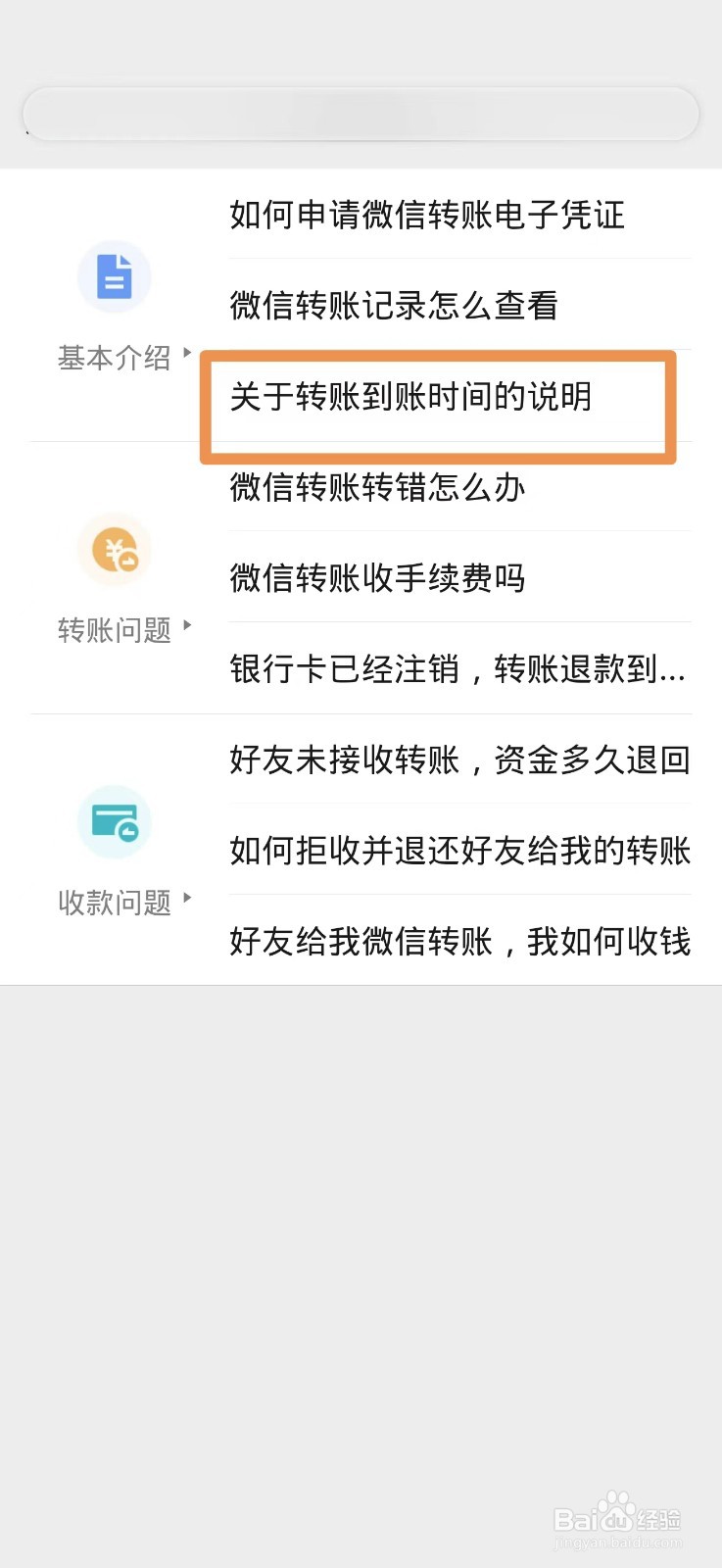 微信怎么设置转账到账时间