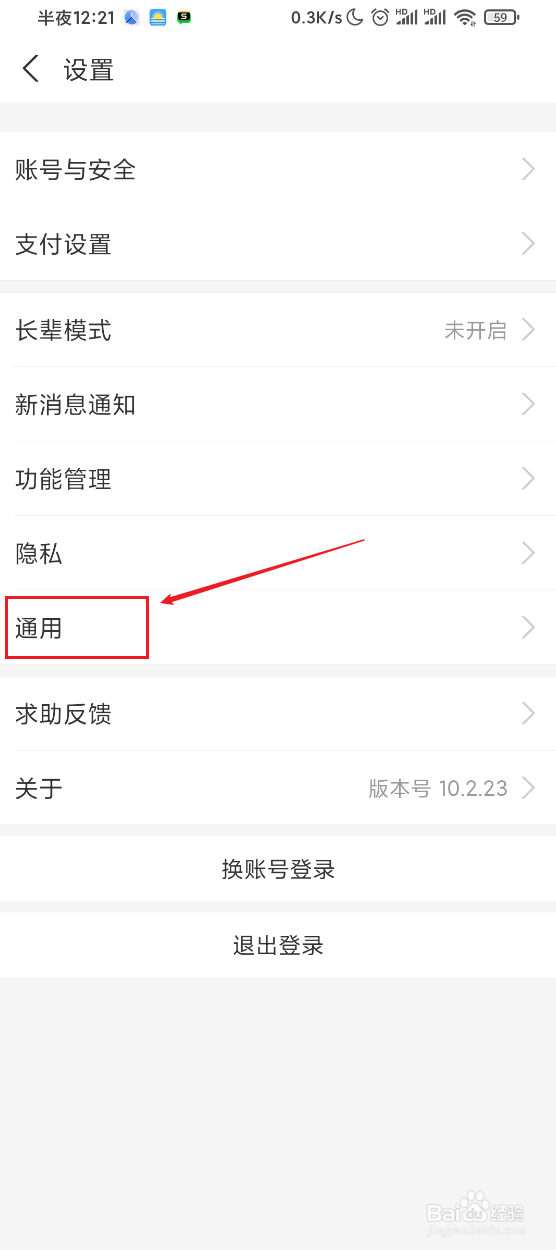 支付宝如何打开刷新音效