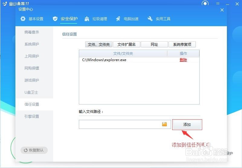 打开文件所在文件夹无效-安装过金山毒霸